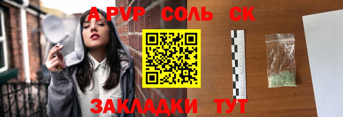 A PVP кристаллы Ипатово
