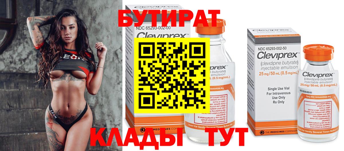 Ипатово  Бутират  Вход с VPN  БУТИРАТ 99% 