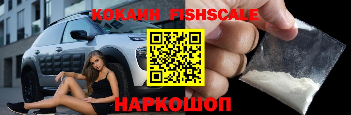 Кокаин Эквадор  Вход с VPN  COCAIN Fish Scale  Ипатово 