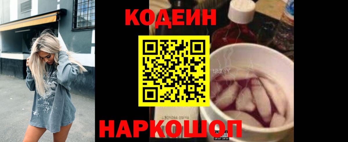 Codein Purple Drank Ипатово