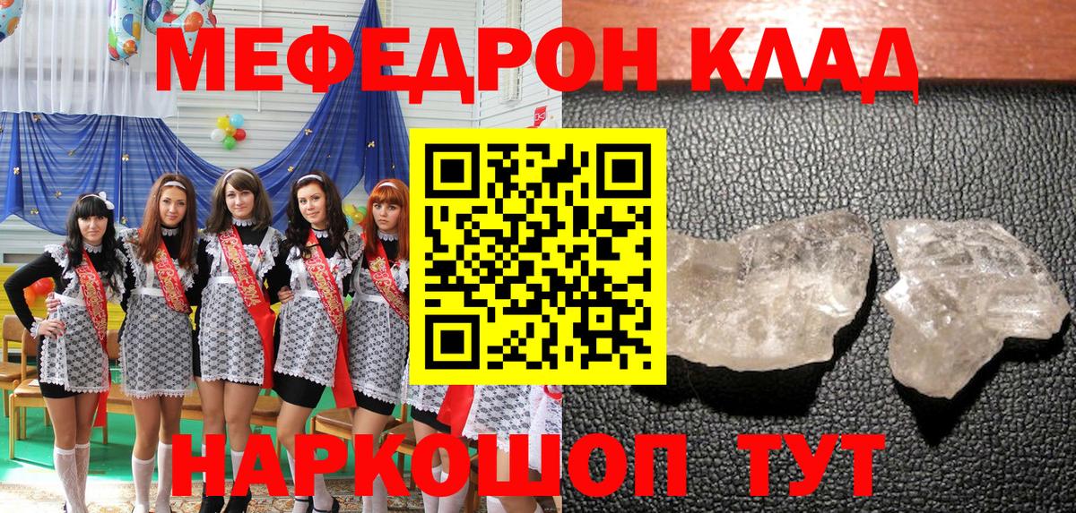 МЕФ кристаллы Ипатово